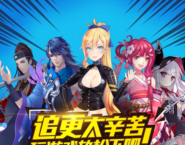 【游戏引导】福利与游戏并存~-第15话