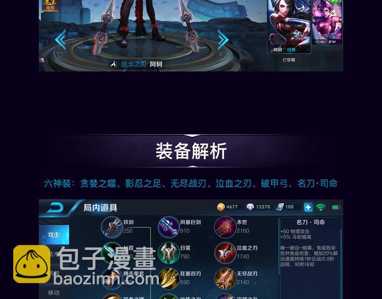 【王者荣耀】阿珂人物详解-第3话