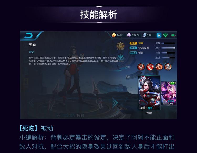 【王者荣耀】阿珂人物详解-第3话