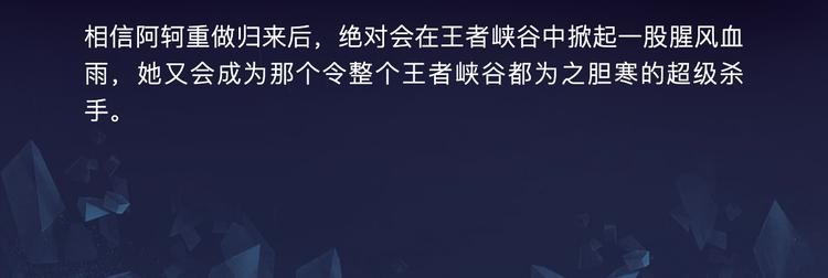 【王者荣耀】阿珂人物详解-第3话