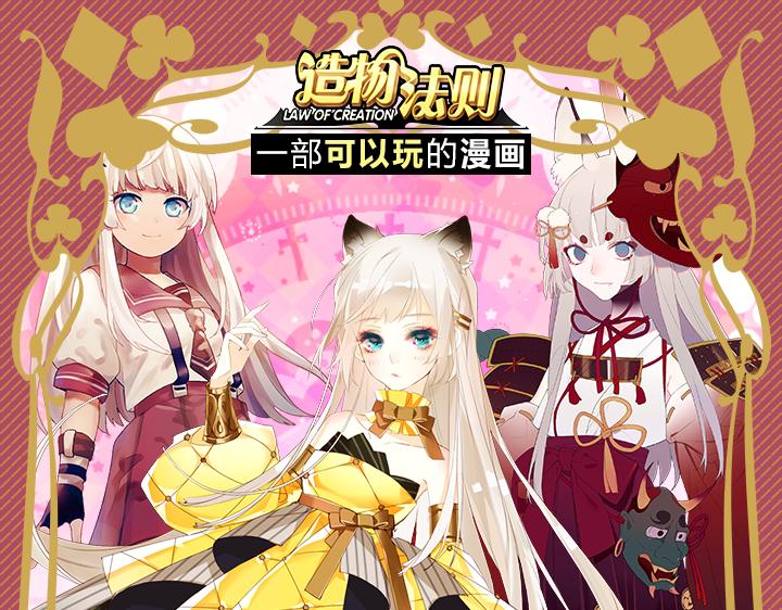 【造物法则】夏日限定服装-第21话