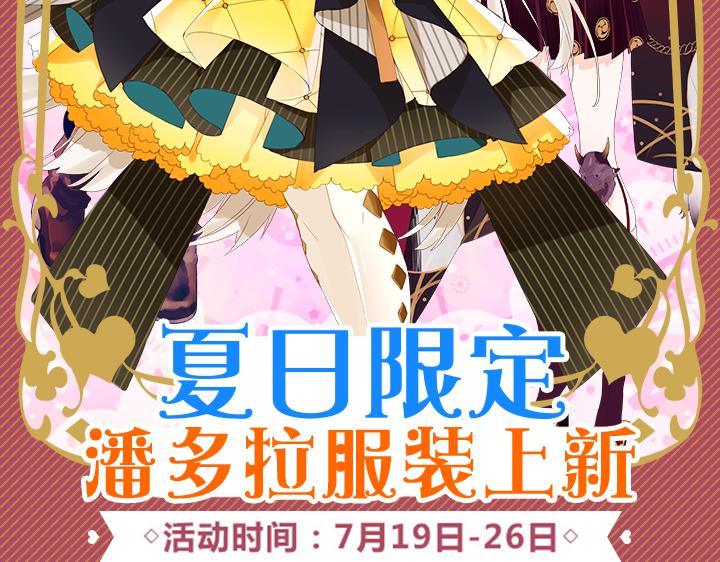 【造物法则】夏日限定服装-第21话