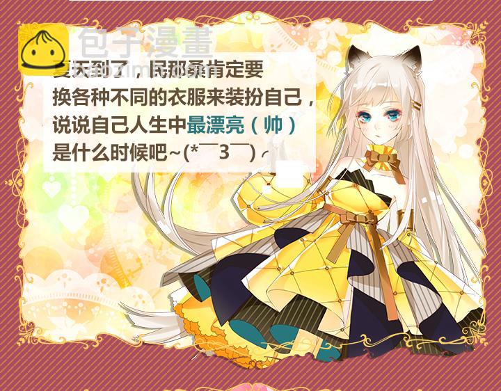 【造物法则】夏日限定服装-第21话