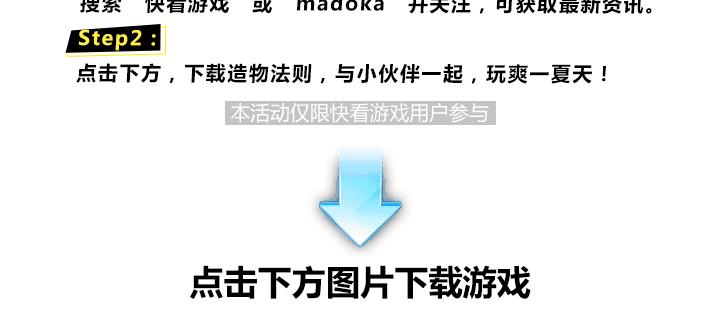 【造物法则】夏日限定服装-第21话