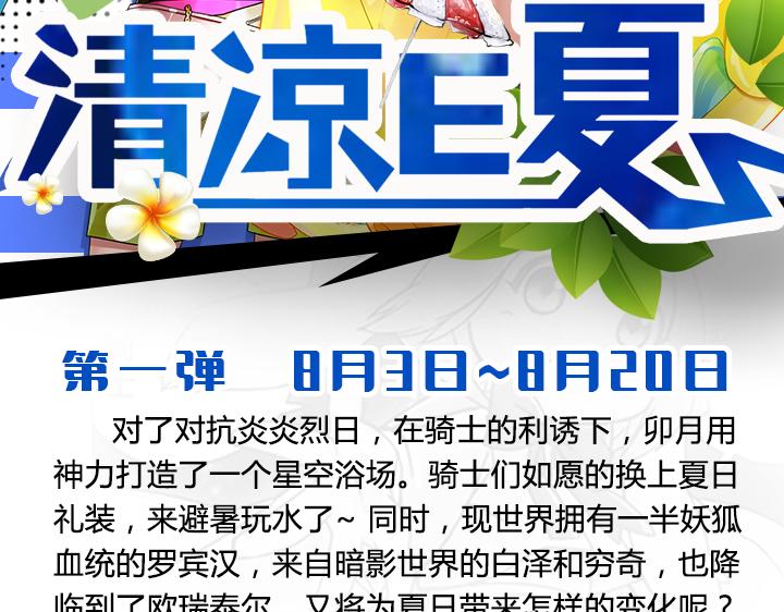 【王骑】清凉E夏，冰爽美男-第23话