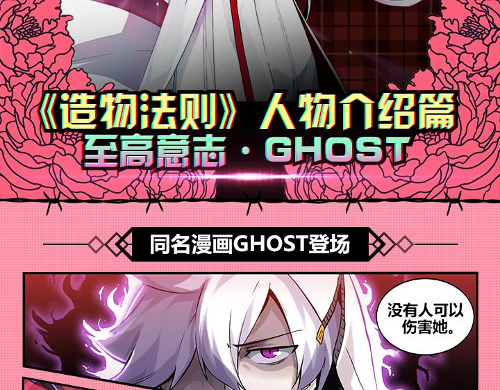 【造物法则】新角色-至高意志登场！-第25话