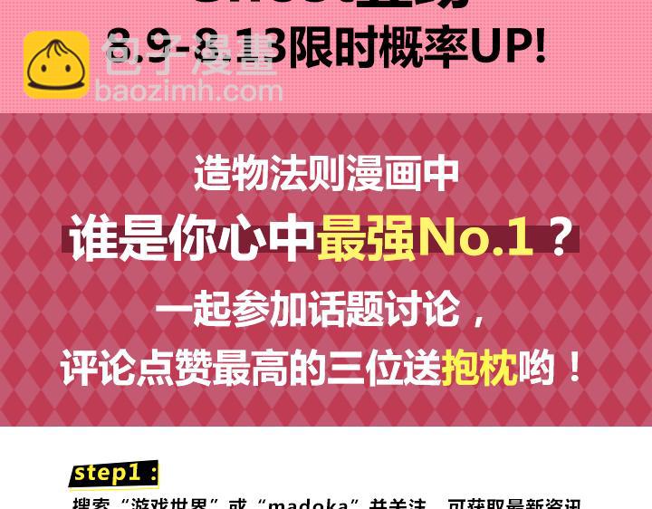 【造物法则】新角色-至高意志登场！-第25话