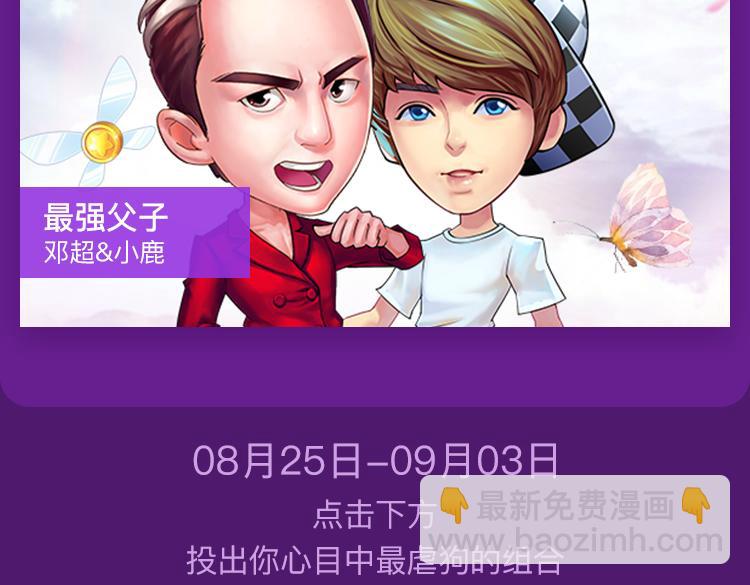 【七夕活动】8组虐狗CP组合大PK-第27话