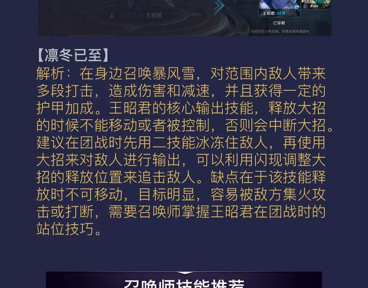 【王者荣耀】王昭君人物详解-第31话