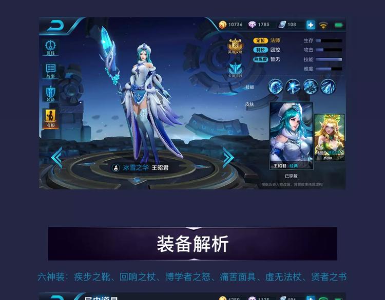 【王者荣耀】王昭君人物详解-第31话