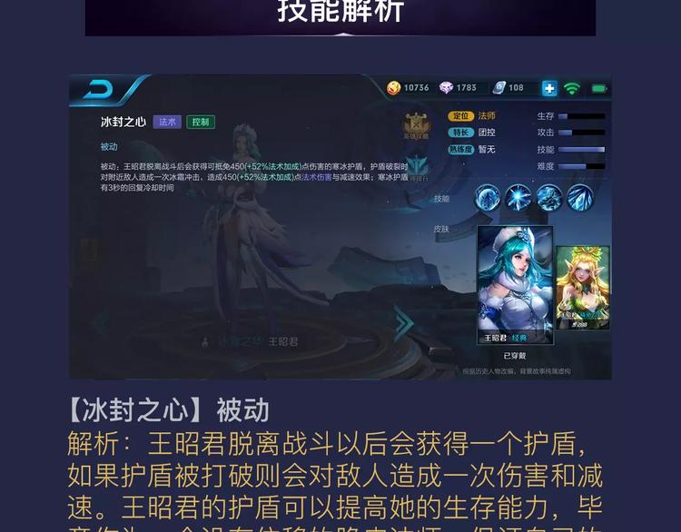 【王者荣耀】王昭君人物详解-第31话