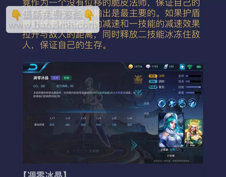 【王者荣耀】王昭君人物详解-第31话