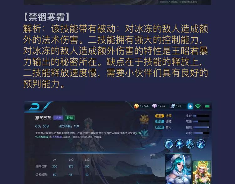 【王者荣耀】王昭君人物详解-第31话