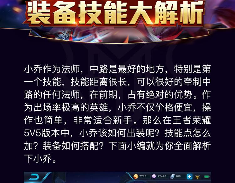 【王者荣耀】小乔人物详解-第5话