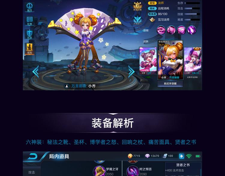 【王者荣耀】小乔人物详解-第5话