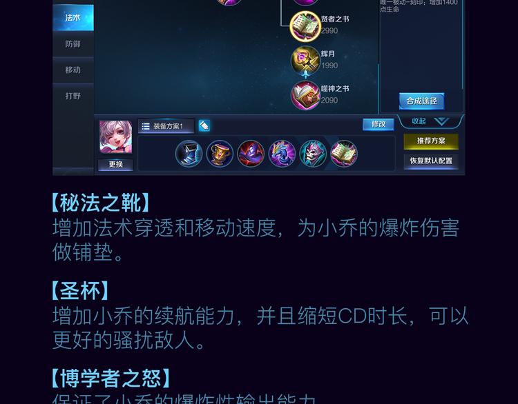 【王者荣耀】小乔人物详解-第5话