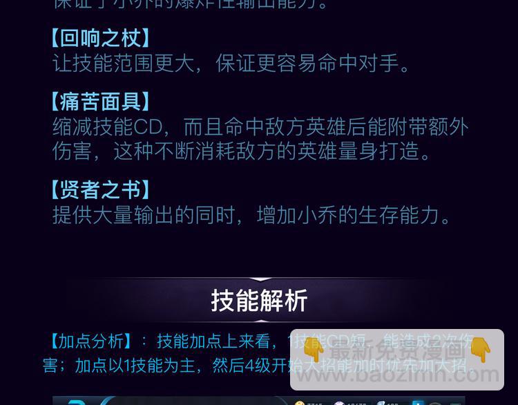 【王者荣耀】小乔人物详解-第5话