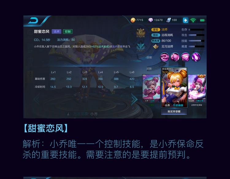 【王者荣耀】小乔人物详解-第5话