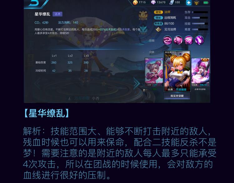 【王者荣耀】小乔人物详解-第5话