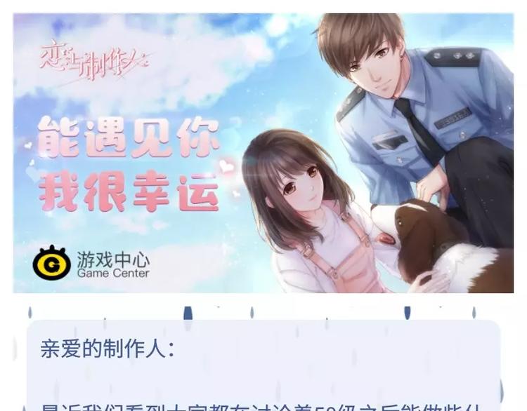 【恋制】晒羁绊赢豪礼-第41话