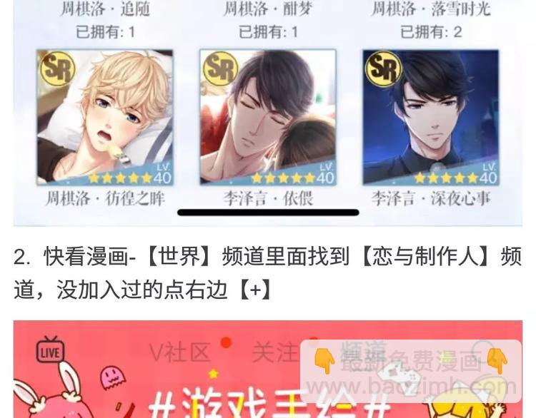 【恋制】晒羁绊赢豪礼-第41话