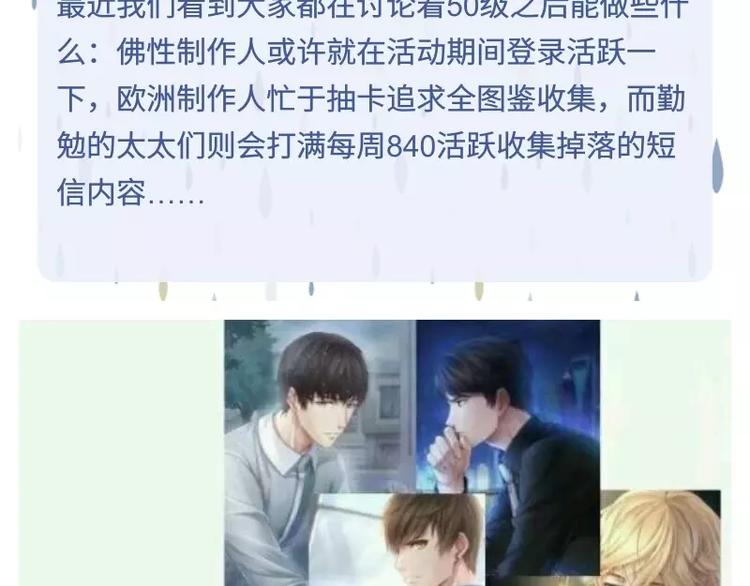 【恋制】晒羁绊赢豪礼-第41话