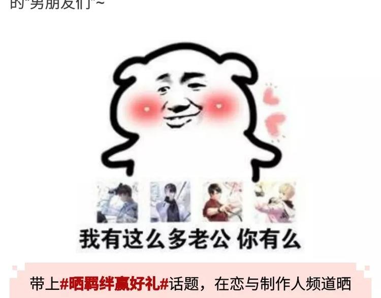 【恋制】晒羁绊赢豪礼-第41话