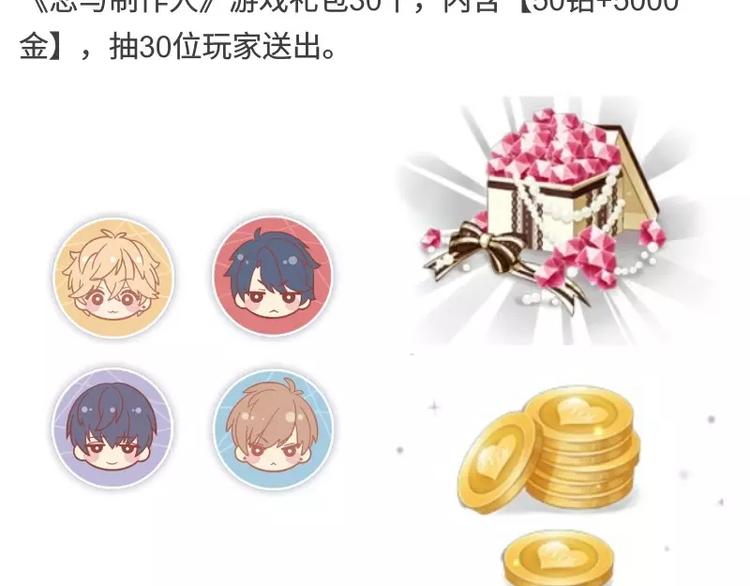 【恋制】晒羁绊赢豪礼-第41话