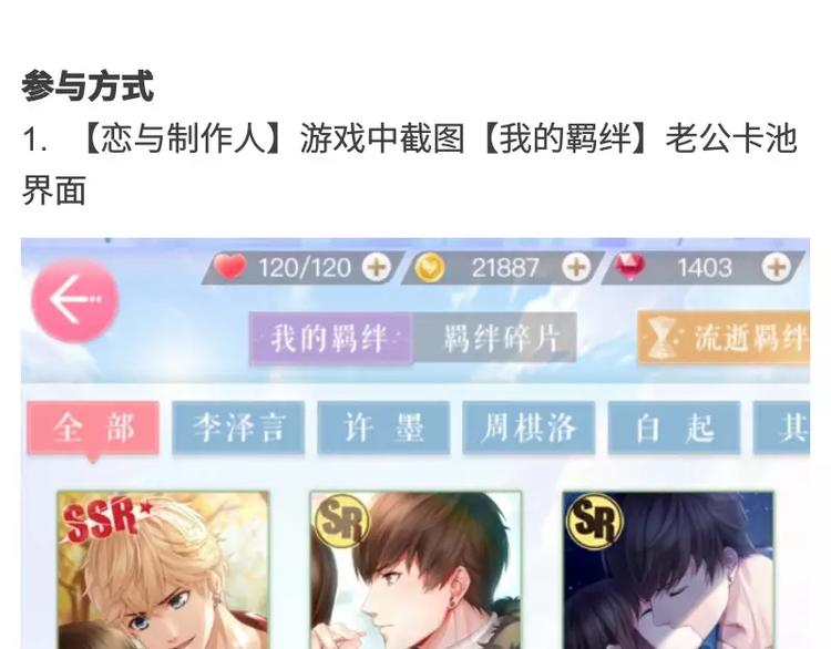 【恋制】晒羁绊赢豪礼-第41话