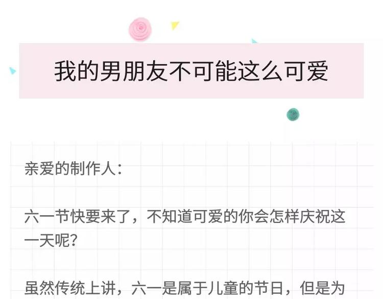 【恋制】我的男友不可能这么可爱-第43话