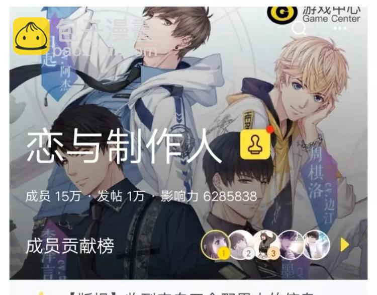 【恋制】我的男友不可能这么可爱-第43话