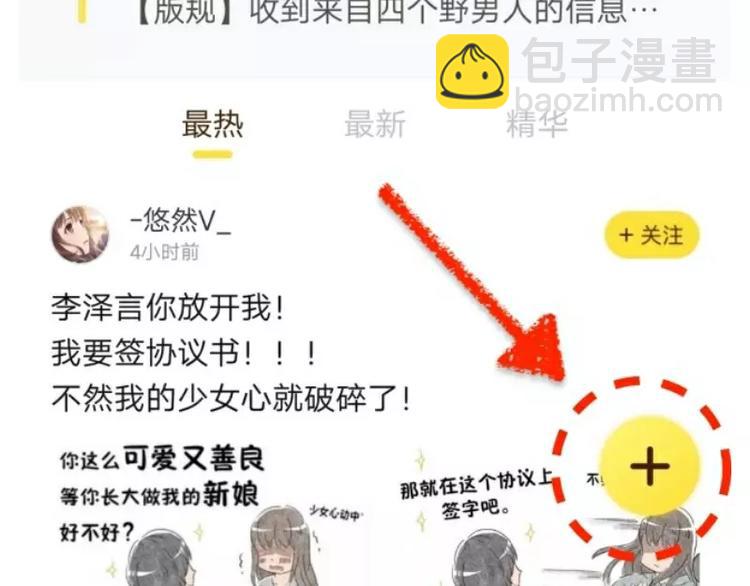 【恋制】我的男友不可能这么可爱-第43话