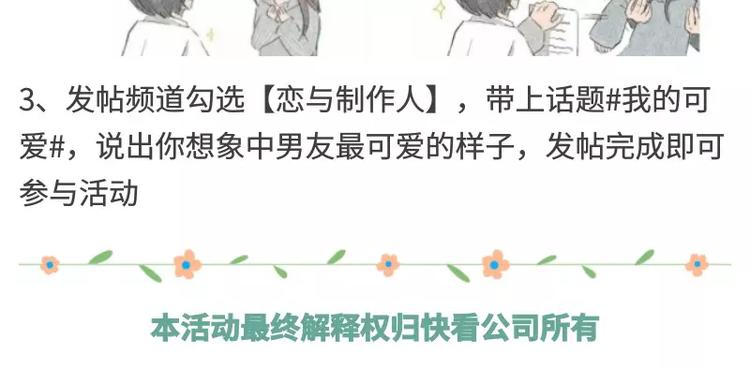 【恋制】我的男友不可能这么可爱-第43话