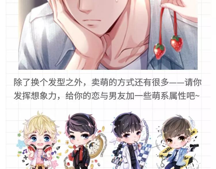 【恋制】我的男友不可能这么可爱-第43话