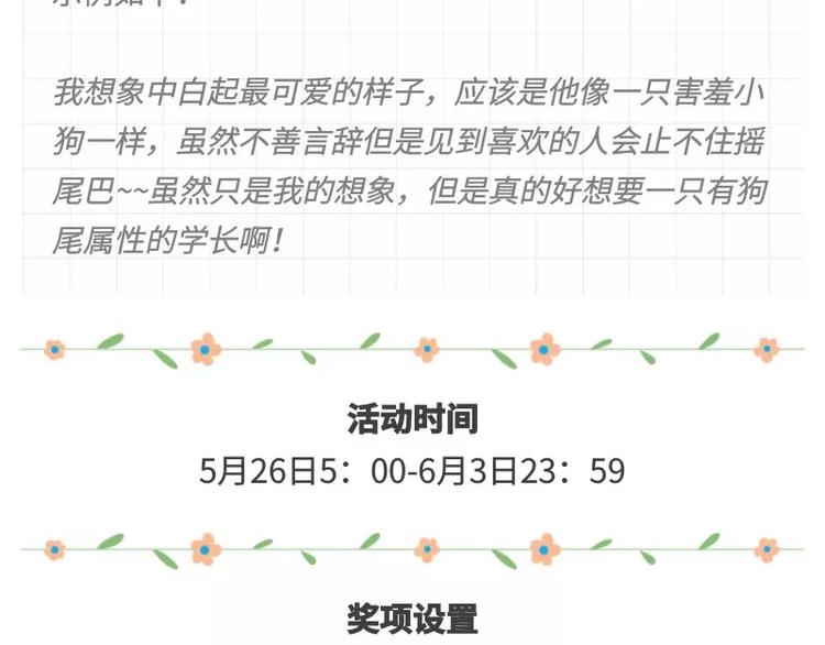 【恋制】我的男友不可能这么可爱-第43话