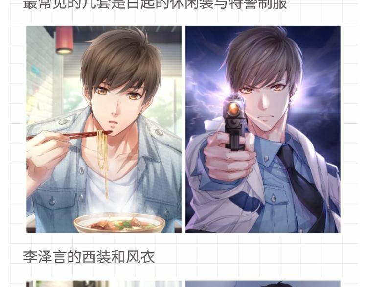 【恋制】他穿这件最好看-第49话