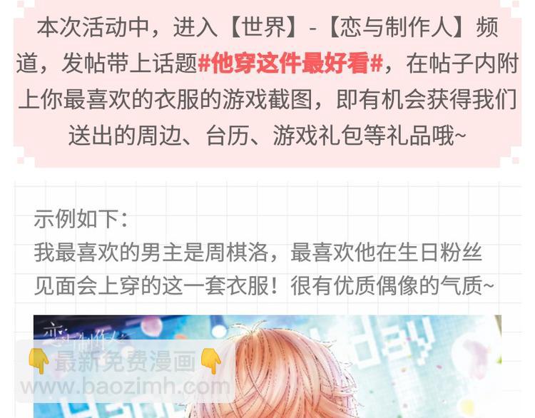 【恋制】他穿这件最好看-第49话