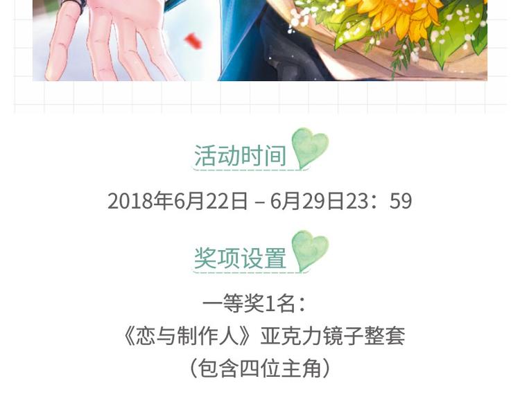 【恋制】他穿这件最好看-第49话