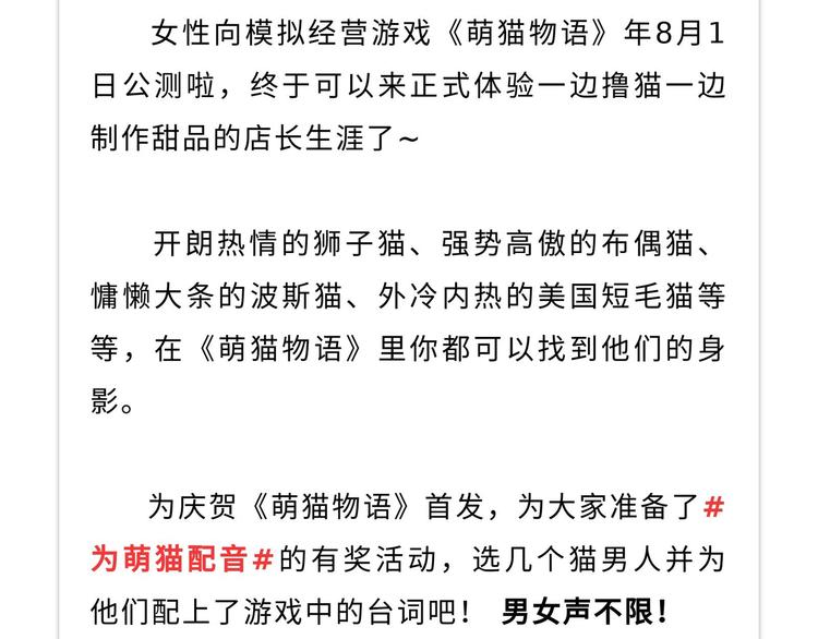 【萌猫物语】为萌猫配音-第53话