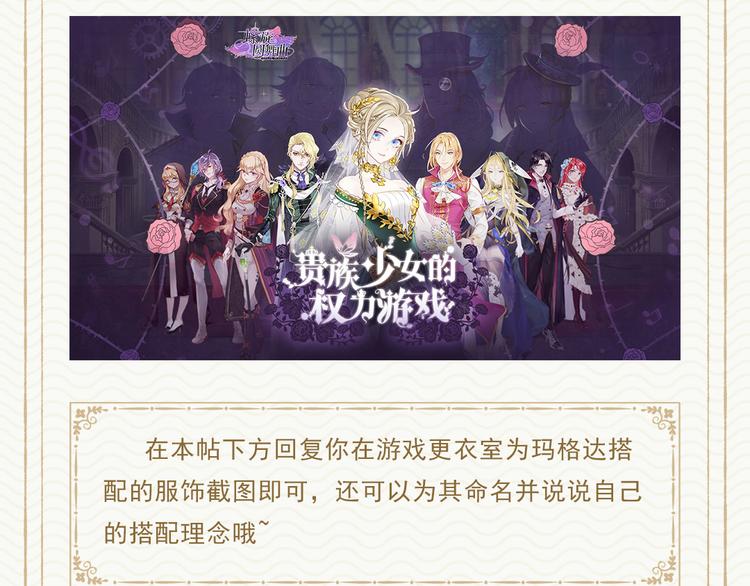 【螺旋】舞会之约搭配评选赢好礼-第55话