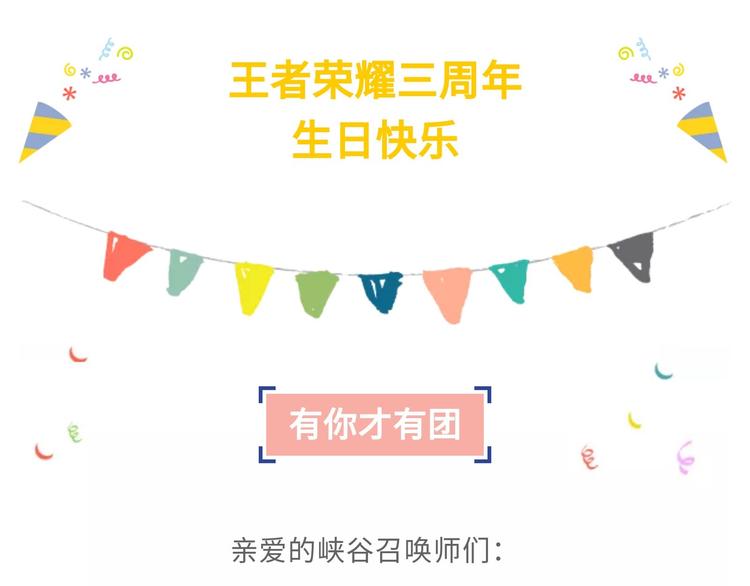 王者周年庆 有你才有团-第61话