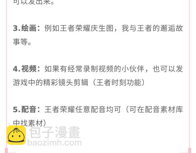 王者周年庆 有你才有团-第61话