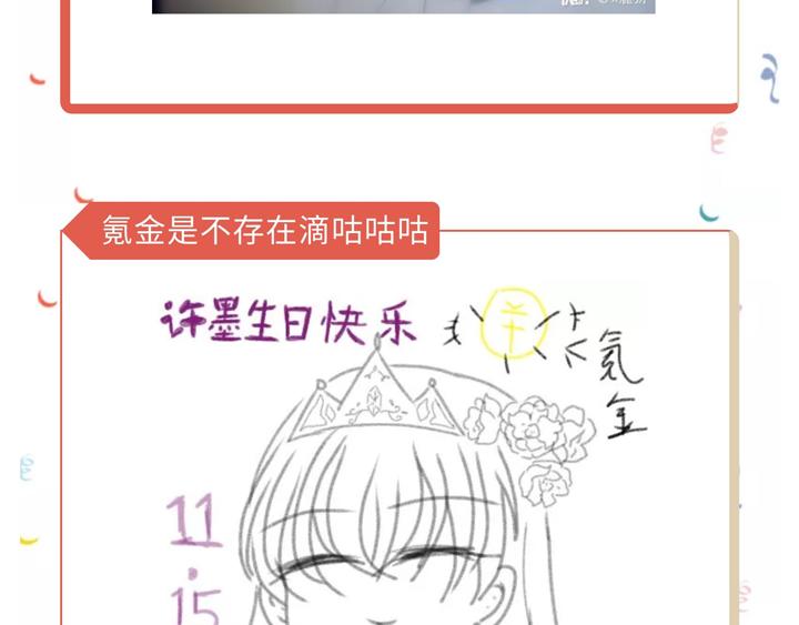 许墨生日应援作品展示-第63话