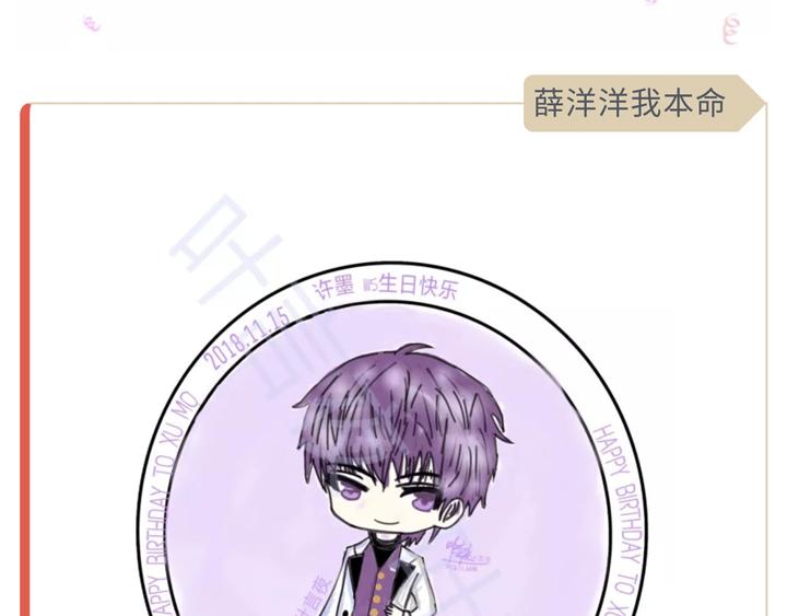 许墨生日应援作品展示-第63话