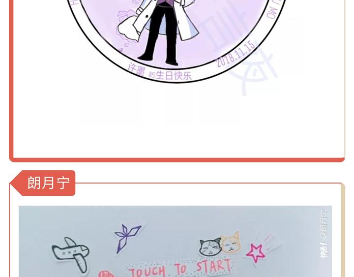 许墨生日应援作品展示-第63话