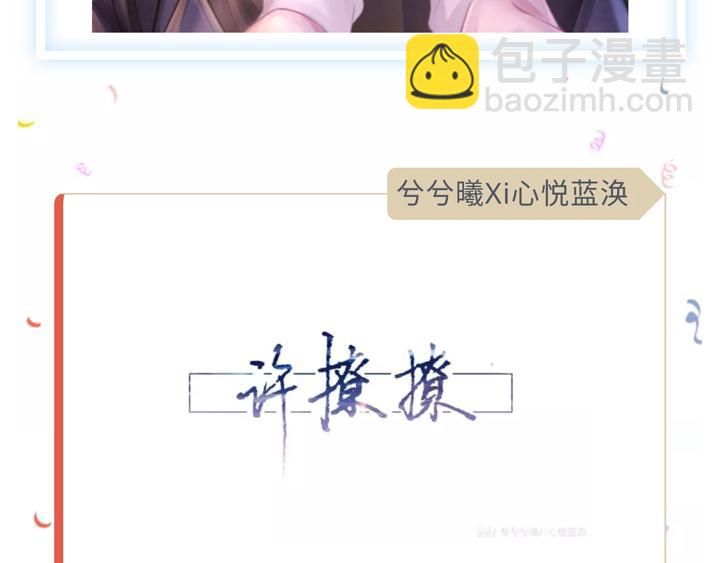 许墨生日应援作品展示-第63话