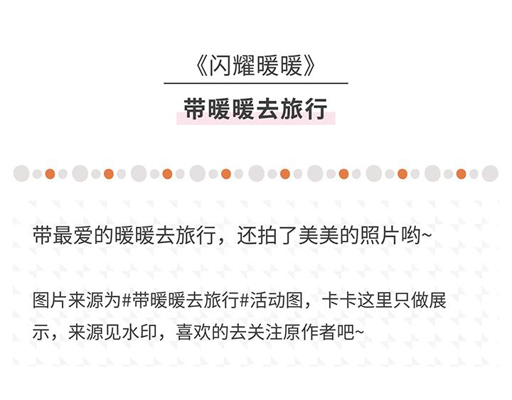 【闪耀暖暖】带暖暖去旅行-第65话