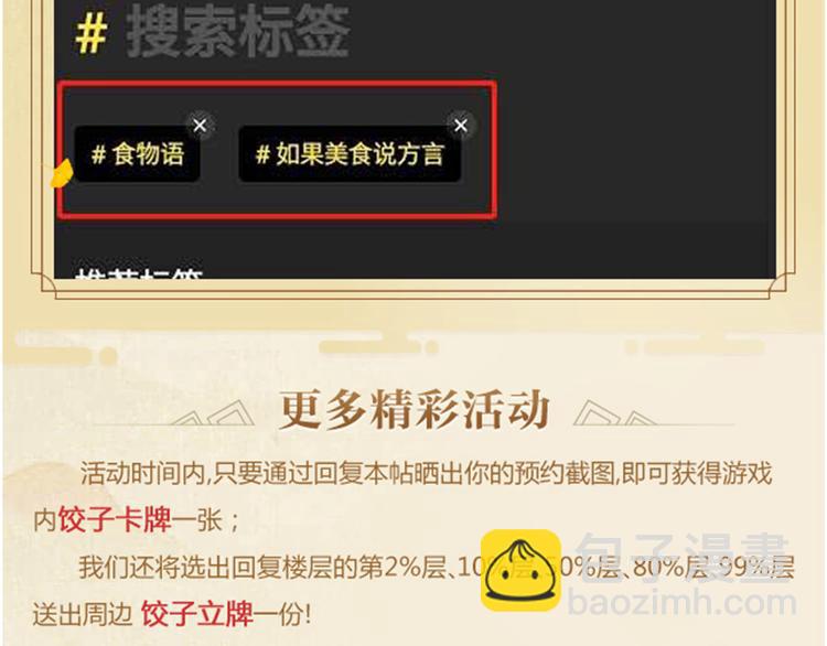 【食物语】被阿杰床咚的早上！-第75话