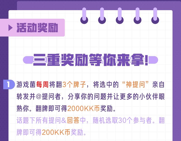 【五三】游戏趣问答 参与赢K币-第79话
