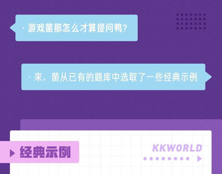 【五三】游戏趣问答 参与赢K币-第79话